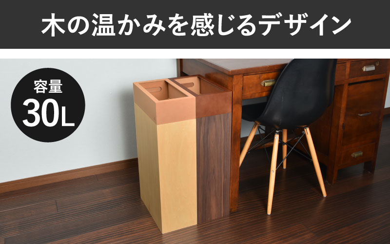職人が仕上げた木製ゴミ箱「Crepas 30」ナチュラル ナチュラル