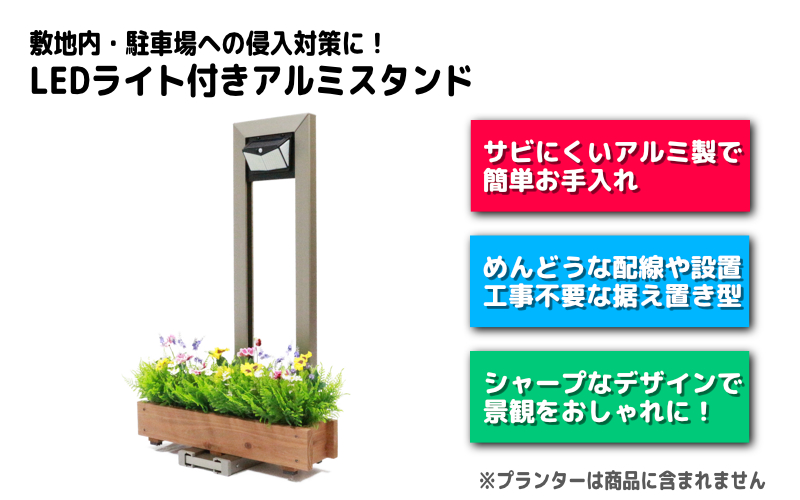 フランプF01型/LEDライト付きフラワースタンド ダークカラー ダーク