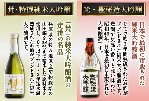 【ふるさと納税】【鯖江の銘酒を贅沢に飲み比べ】【先行予約】【限定120セット】【2026年2月17日～順次発送】世界の梵 日本酒６種飲み比べ [G-01107]