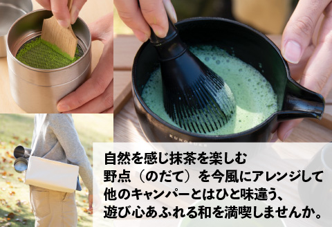 アウトドア　至福の茶せん6点セット