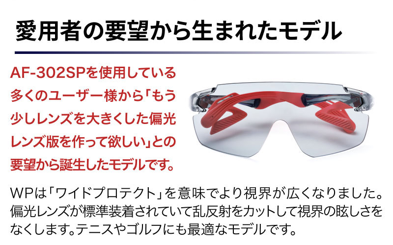 鼻パッドのないサングラス「エアフライ」 AF-302 WP （偏光レンズ装着版）AF-302 C-5WP パールホワイト パールホワイト