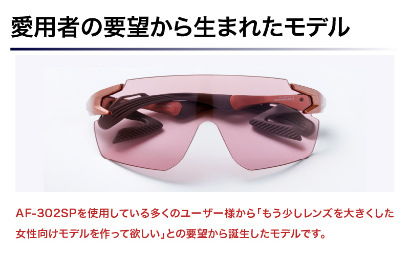 「エアフライ」AF-302WPモデル　調光レンズ装着版 AF-302 C-4 WPTP  ピンク ピンク