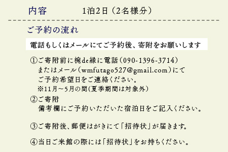 釜戸で炊いたご飯でおむすび茶事（一泊二日）
