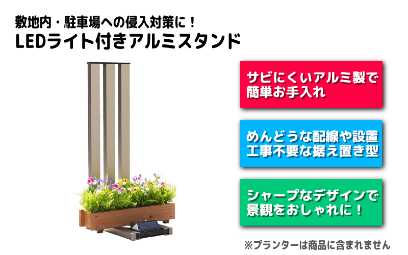 フランプF02型/LEDライト付きフラワースタンド ダークカラー ダーク