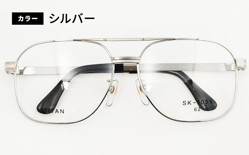 めがねのメーキョー堂  紳士用ビッグサイズフレーム シルバー シルバー