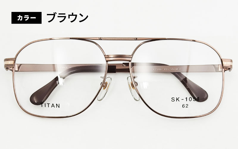 めがねのメーキョー堂  紳士用ビッグサイズフレーム ブラウン ブラウン