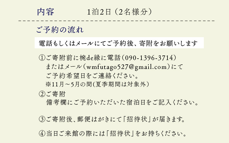 茶飯釜による茶事風食事体験（一泊二日）