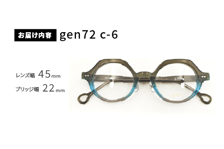 めがねのメーキョー堂  鯖江製眼鏡  カラフルなセルフレーム元 gen72 c-6 gen72 c-6
