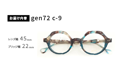 めがねのメーキョー堂  鯖江製眼鏡  カラフルなセルフレーム元 gen72 c-9 gen72 c-9