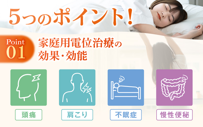 家庭用医療機器 (電位治療器) イオスリープ暖2 【コントローラー位置 右上】