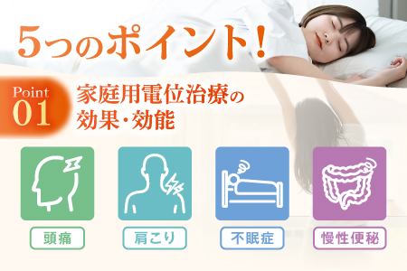 家庭用医療機器 (電位治療器) イオスリープ暖2 【コントローラー位置 左上】