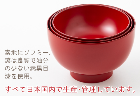 三つ組入子椀 朱（大・中・小）1セット 【食器洗浄機対応】 朱