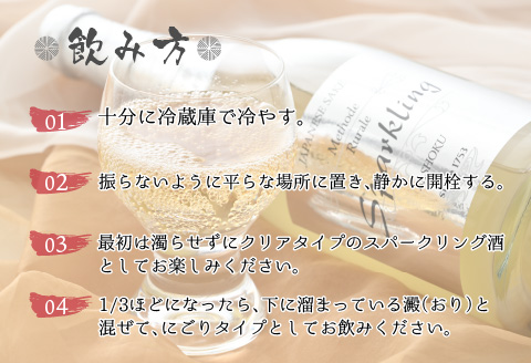 華燭　スパークリング「メトード・リュラル」