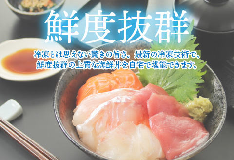 【刺身用】海鮮丼の具3種盛り（マグロ・サーモン・タイ）60g（タレ付） × 5人前【最新の冷凍技術】