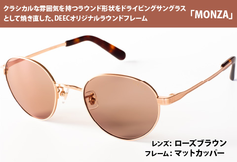 ドライビングサングラス 『DEEC MONZA』 ローズブラウン ローズブラウン 『DEEC MONZA』