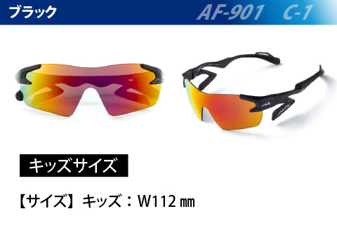 鼻パッドのないサングラス「エアフライ」＊キッズ用　AF-901モデル　ブラック ブラック