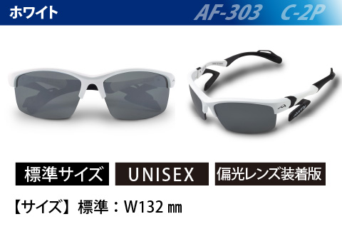 鼻パッドのない「エアフライ」＊男女兼用　AF-303モデル　ホワイト　偏光レンズ装着版 ホワイト