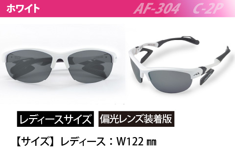鼻パッドのない「エアフライ」＊レディースサイズ　AF-304モデル　ホワイト　偏光レンズ装着版
