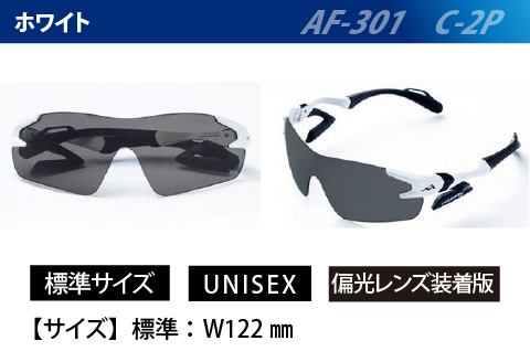 鼻パッドのない「エアフライ」＊男女兼用　AF-301モデル　ホワイト　偏光レンズ装着版 ホワイト