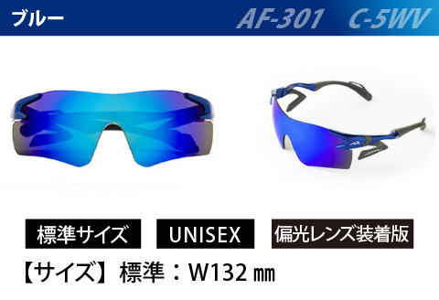 鼻パッドのない「エアフライ」＊ワイドビュータイプ　AF-301WVモデル　ブルー　偏光レンズ装着版 ブルー