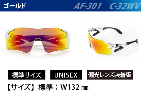 鼻パッドのない「エアフライ」＊ワイドビュータイプ　AF-301WVモデル　ゴールド　偏光レンズ装着版 ゴールド
