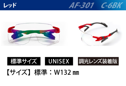 鼻パッドのない「エアフライ」＊ワイドビュータイプ　AF-301BKモデル　レッド　調光レンズ装着版 レッド