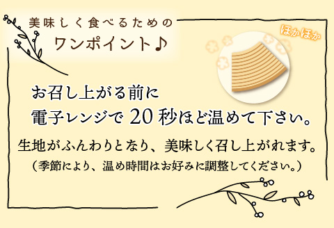 レアバウムクーヘン