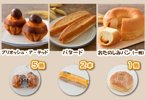 老舗★ヨーロッパンキムラヤの『しあわせパンセット』8種セット