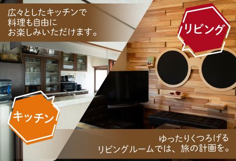 【廃盤】鯖江でしか体験できない一棟貸切お宿「さばえめがねハウス」宿泊券(5名様1泊2日) [N-11501]