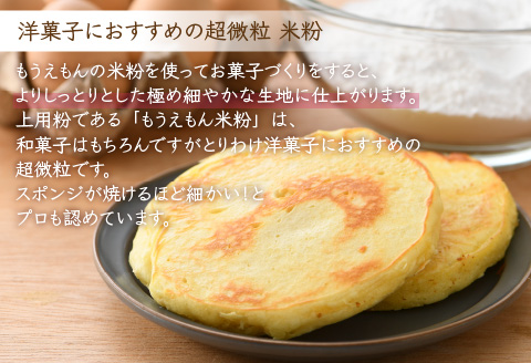 ピロール米こしひかり100％の米粉（超微粒） 500g × 1袋