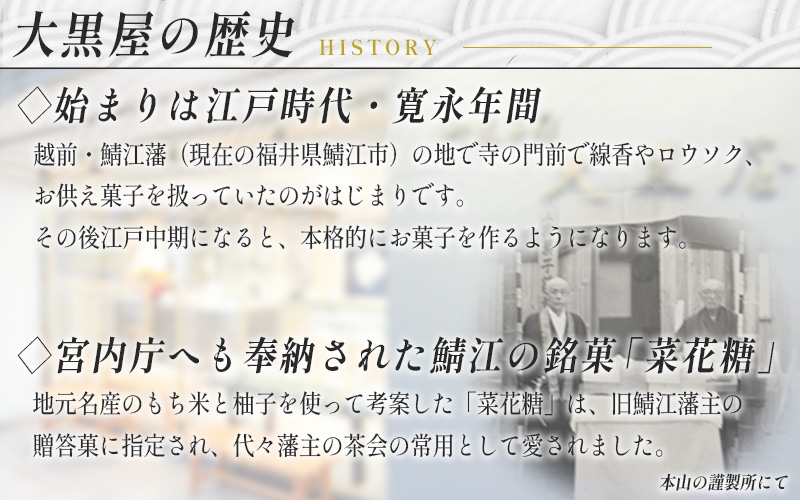【2026年1月以降順次配送予定】御菓子司大黒屋の季節の御菓子／春の味わい　菜花糖（お一人様用）