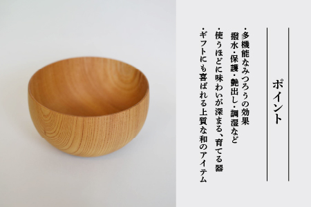 国産けやきのお椀 自然素材の蜜蝋加工くろめ工房
