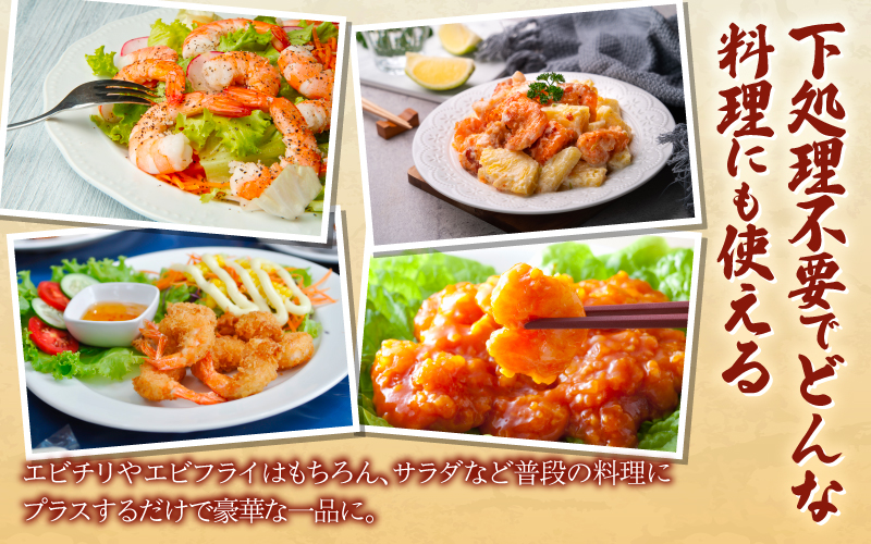 特大バナメイエビ むきエビ 1kg（500g×2袋） 1kg（500g×2袋）