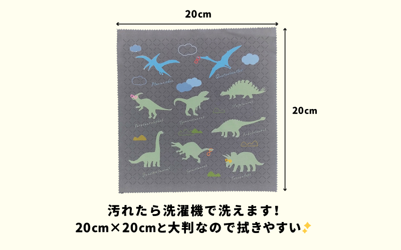超極細繊維恐竜メガネ拭き3枚セット