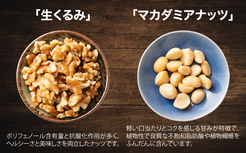 4種のミックスナッツ！500g×1袋〈生くるみ・アーモンド・マカダミアナッツ・カシューナッツ〉 500g×1袋