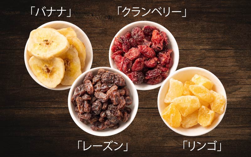 8種のフルーツナッツ600g×3袋（計1.8kg） 600g×3袋（計1.8kg）