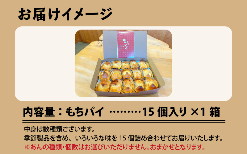 御菓子処うさぎや看板商品『もちパイ』