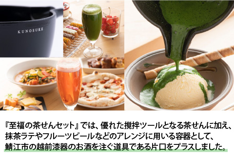 至福の茶せん3点セット