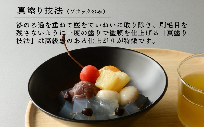 【RIN&CO.】越前硬漆 平椀 / 刷毛目技法 軽く丈夫な漆塗りの器＜越前漆器＞真塗り　BK ブラック（真塗り）