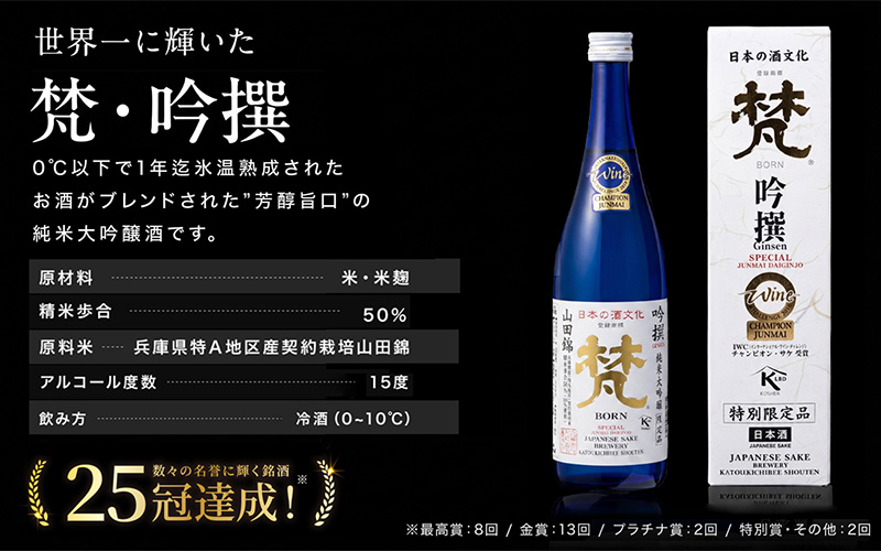 日本酒（梵）純米大吟醸飲み比べセット 720ml×2本（ ゴールド・吟撰）