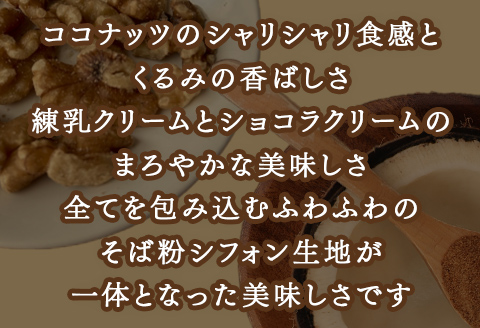 "十割そば粉のジャーマンケーキ"無添加・無農薬・グルテンフリー 8個入り 8個入り
