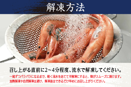 【選べる容量！】【小分け】越前産冷凍甘えび大サイズ約250g × 4パック 合計約1.0kg 1.0kg（約250g × 4パック）