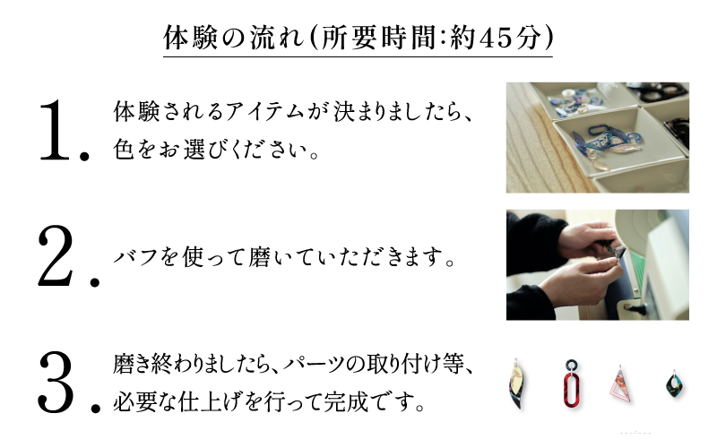 アセテート雑貨磨き体験