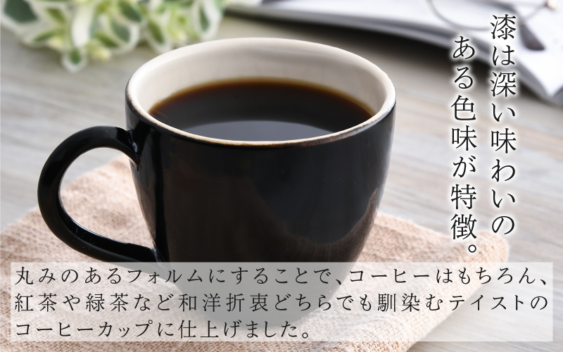 錦古里漆器店のコーヒーカップ（1個）朱 朱