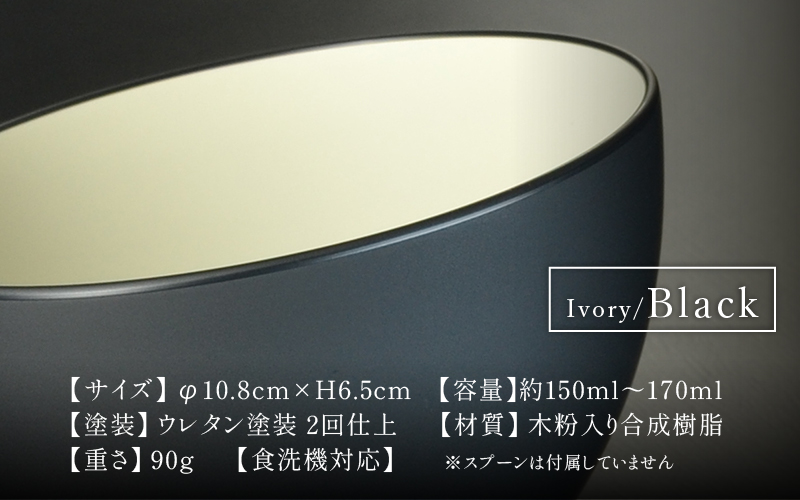 【食洗機対応！】スープカップ アイボリー/ブラック アイボリー/ブラック