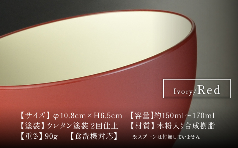 【食洗機対応！】スープカップ アイボリー/レッド アイボリー/レッド
