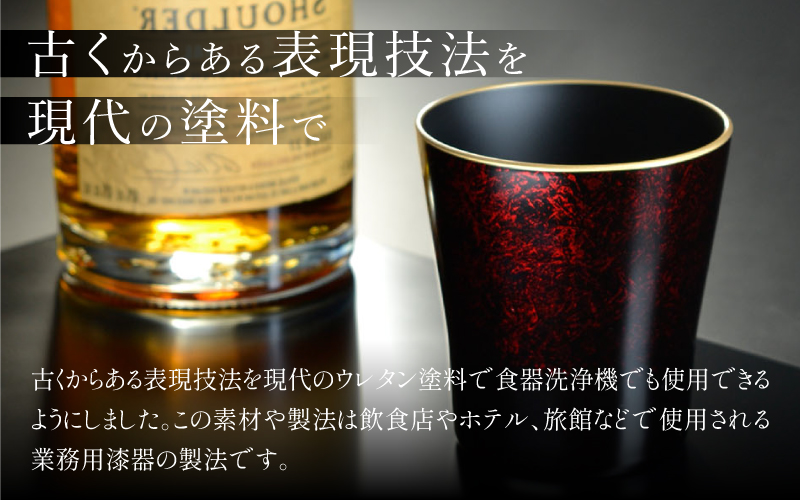 タンブラー マーブルレッド 溜塗り 渕銀日本製 食洗機対応 渕銀