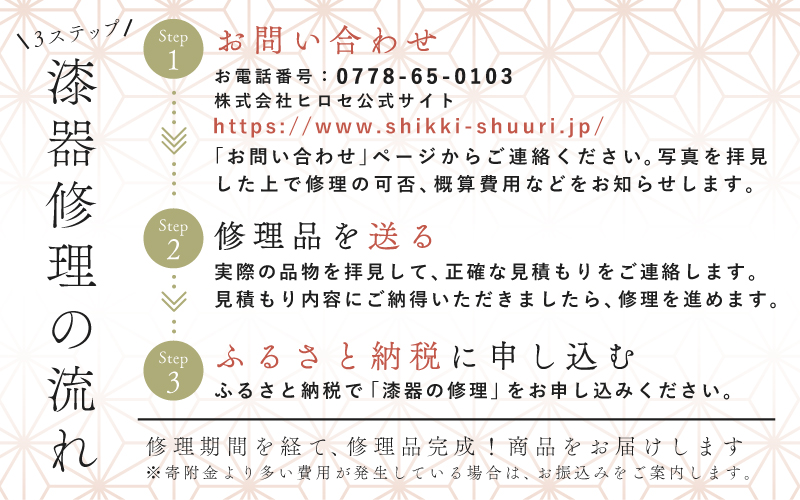 ご寄附前にお問い合わせ必須！漆器のお直し・修理（5,000円分相当）