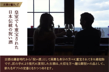 熟成日本酒「古昔の美酒 1997年 華燭」特別純米酒