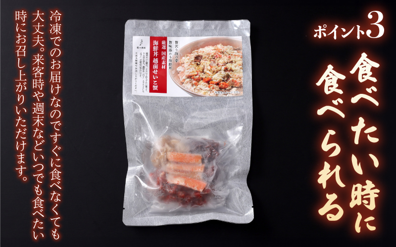 海鮮丼の具　越前せいこ蟹（タレ付き）　5人前 5人前